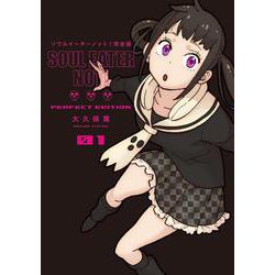 ヨドバシ.com - ソウルイーターノット！完全版 1 （ガンガンコミックス