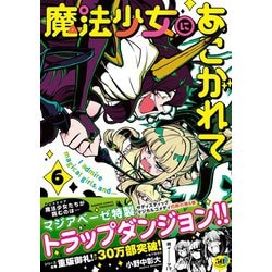 魔法少女にあこがれて DVD 全6巻セット Blu-ray&DVD｜TVアニメ「魔法少女にあこがれて」公式サイト