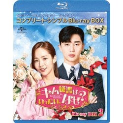 ヨドバシ.com - キム秘書はいったい、なぜ? BOX2<コンプリート