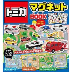 ヨドバシ.com - トミカマグネットBOOK [絵本] 通販【全品無料配達】