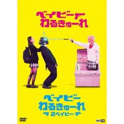 ヨドバシ.com - 『ベイビーわるきゅーれ』×『ベイビーわるきゅーれ 2