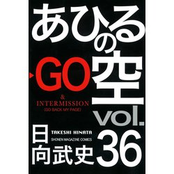 ヨドバシ.com - あひるの空（36）（講談社） [電子書籍] 通販【全品