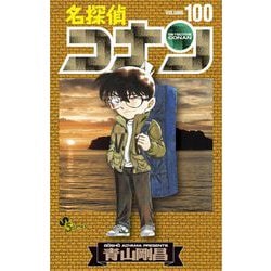 ヨドバシ.com - 名探偵コナン 100（小学館） [電子書籍] 通販【全品
