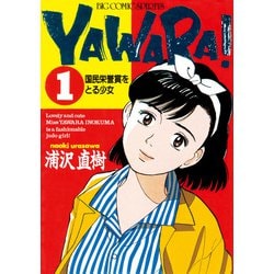 ヨドバシ.com - YAWARA！ 完全版 デジタル Ver. 全巻セット [電子書籍