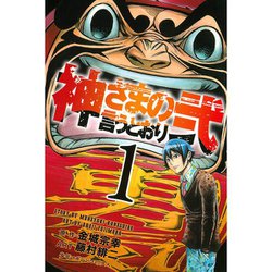 ヨドバシ.com - 神さまの言うとおり弐 1～21巻セット [電子書籍] 通販