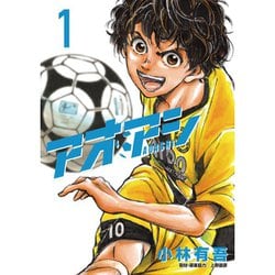 ヨドバシ.com - アオアシ 1～40巻セット [電子書籍] 通販【全品無料配達】