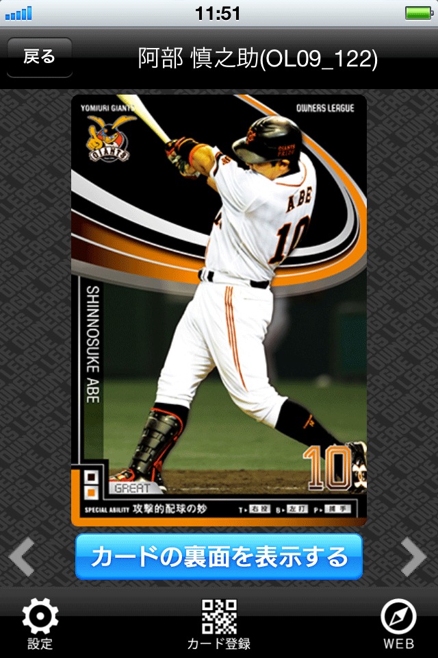 プロ野球オーナーズリーグ カード検索の配信日とアプリ情報 | 予約トップ10