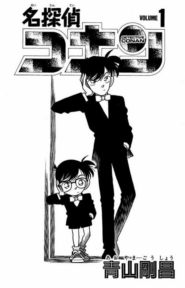 名探偵コナン 1 (コミック) | 靑山 剛昌 | 알라딘