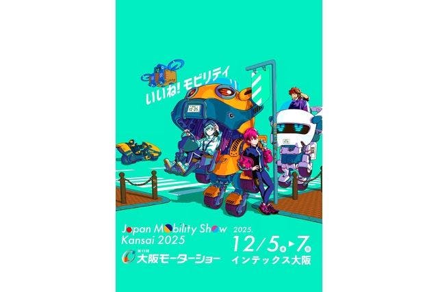 前売券】第13回大阪モーターショー ＠インテックス大阪（12/5～7