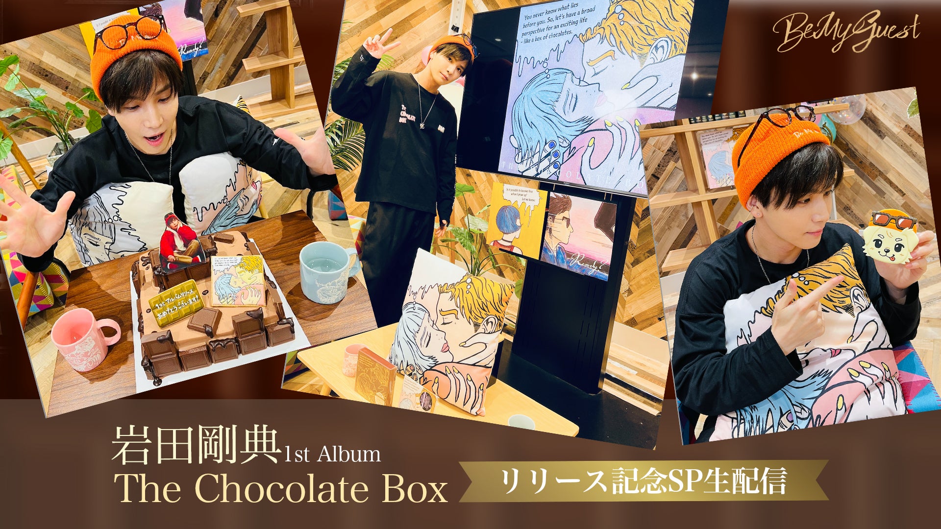 アーカイブ】岩田剛典 1st Album『The Chocolate Box』リリース記念