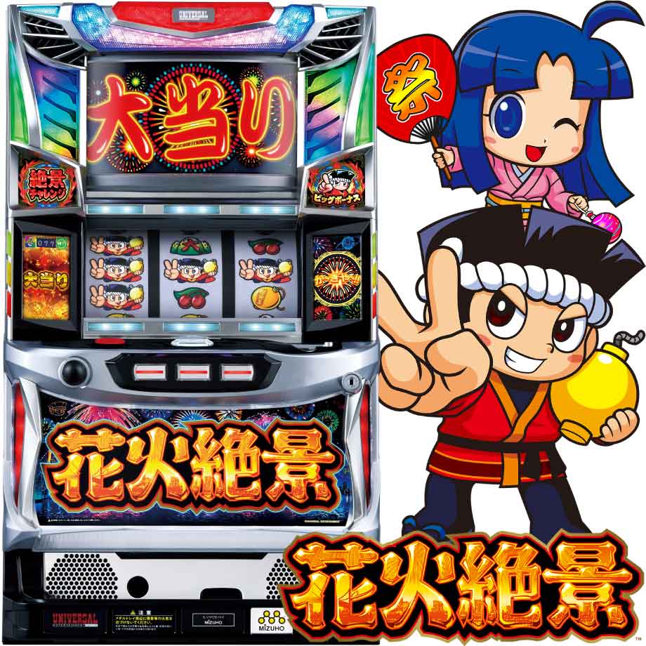 花火絶景 | PACHINKO・SLOT でちゃう！PLUS