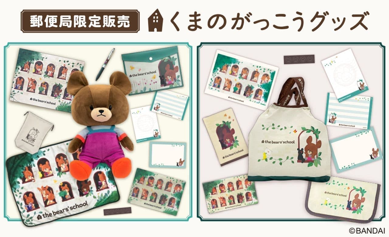 郵便局「くまのがっこう」グッズ！ぬいぐるみ（ジャッキー