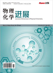 物理化学学报_化学进展期刊_物理化学进展_汉斯出版社