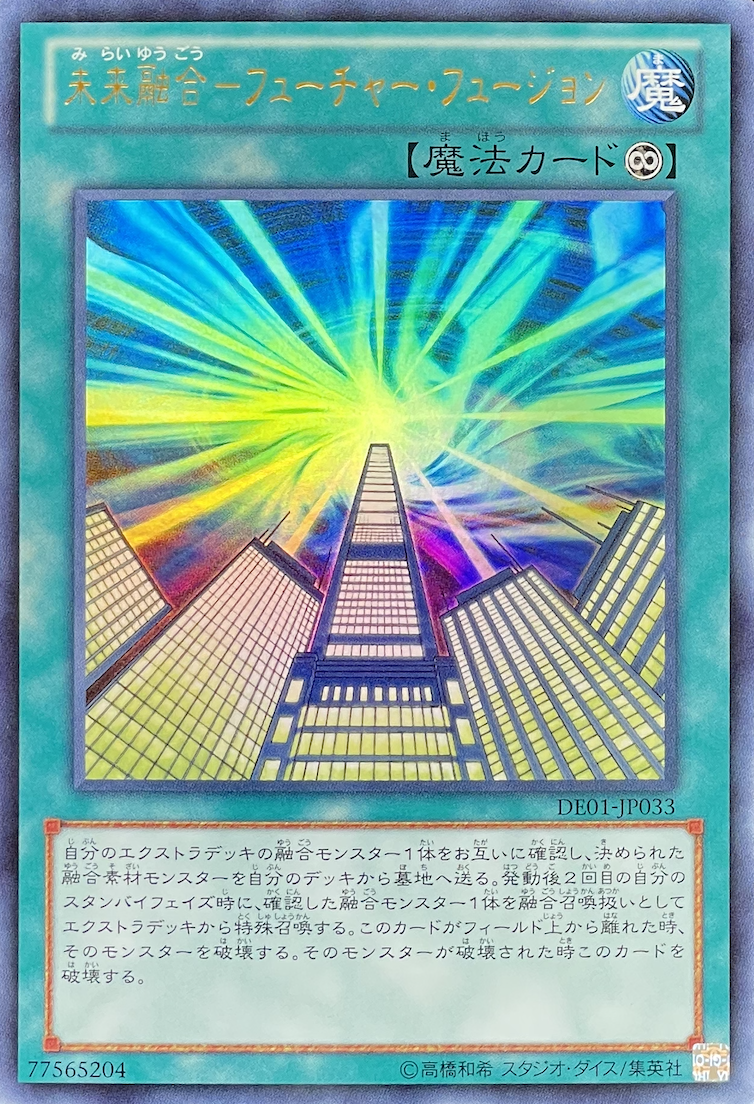 未来融合フューチャーフュージョン/ウルトラ/DE01-JP033 | minny通販店