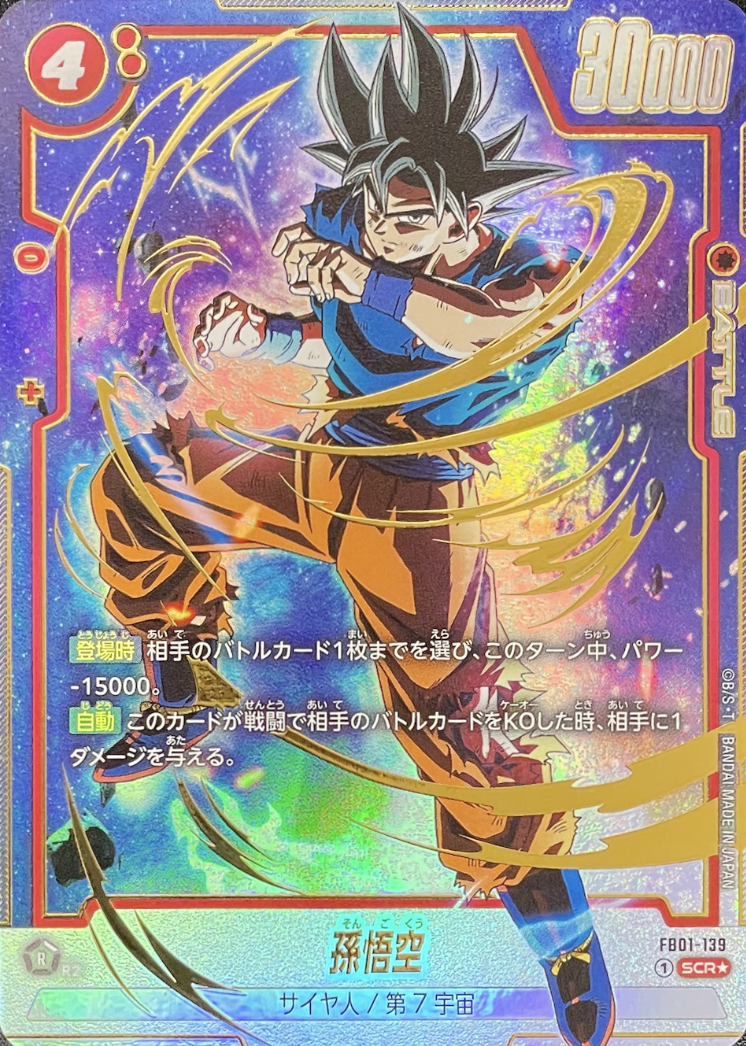 PSA10】スーパーパラレル 孫悟空 FB01-139 PSA10】スーパーパラレル