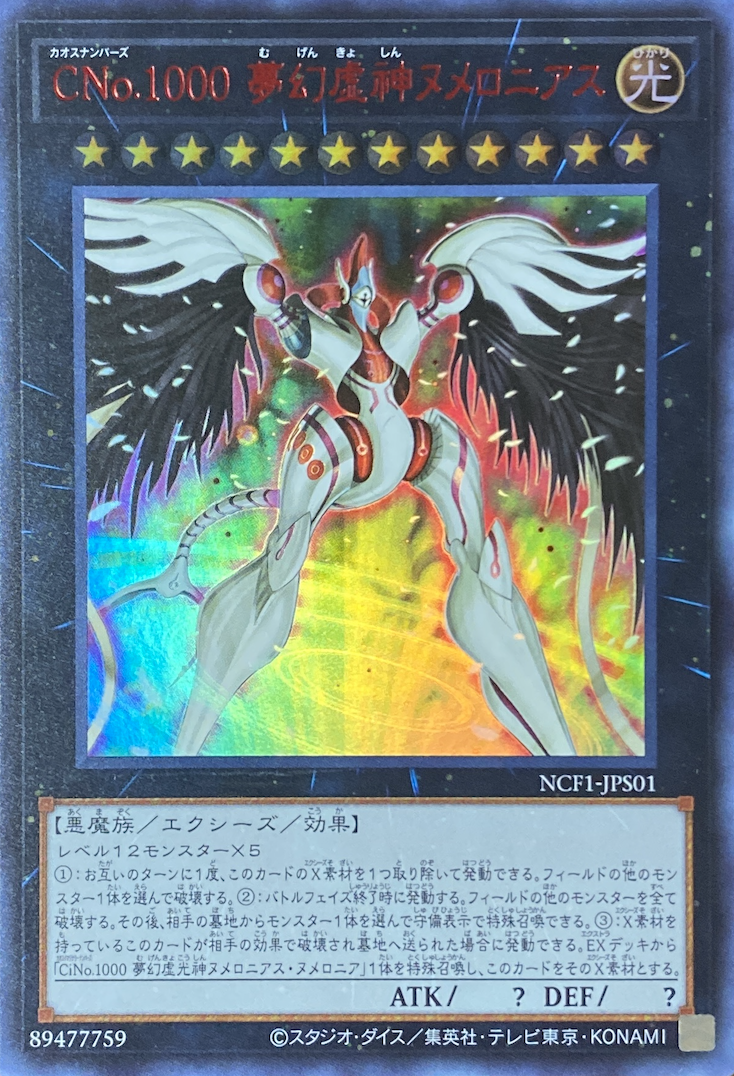 CNo1000夢幻虚しんヌメロニアス/ウルトラレッド/NCF1-JPS01 | minny通販店