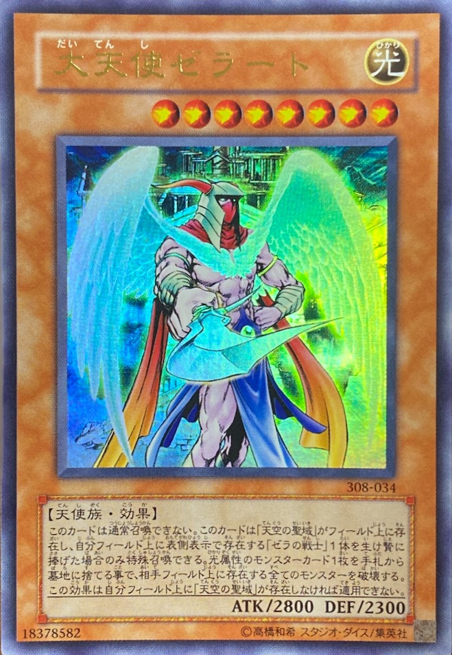 大天使ゼラート/ウルトラ/308-034 | minny通販店