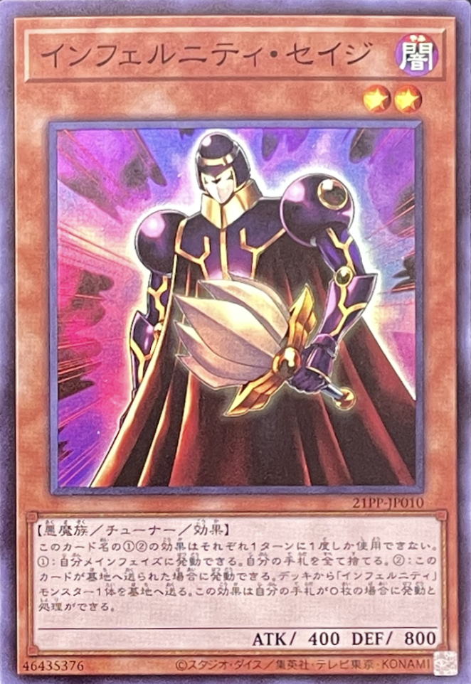 インフェルニティセイジ/スーパー/21PP-JP010 | minny通販店