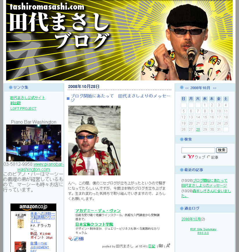 神降臨」田代まさしさんが公式ブログ 「今度は本物です」 - ITmedia NEWS