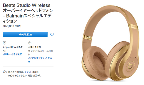 Apple、高級ブランド「バルマン」コラボのSafari色Beatsヘッドホン発売