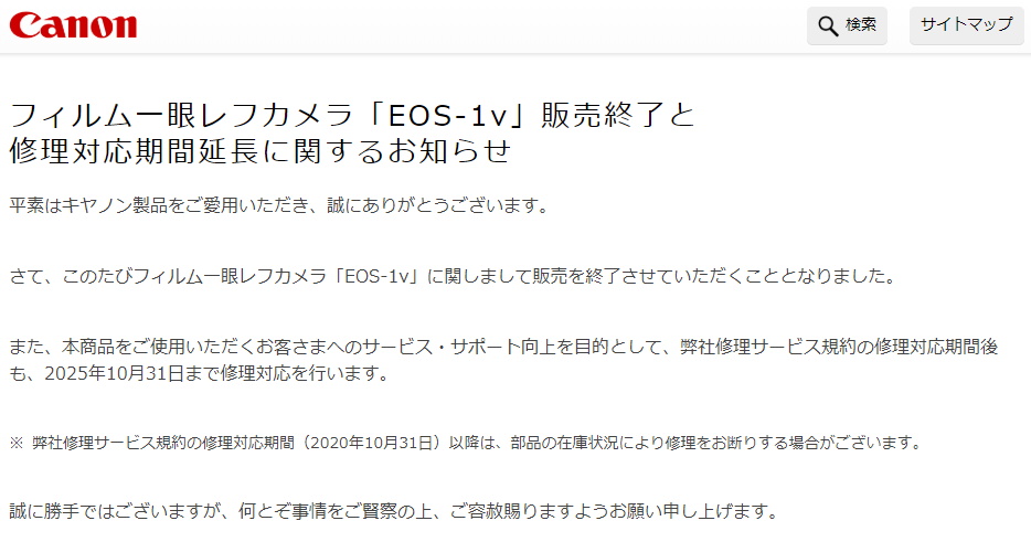 キヤノン、フィルム一眼レフ最後の現行機種「EOS-1v」を販売終了