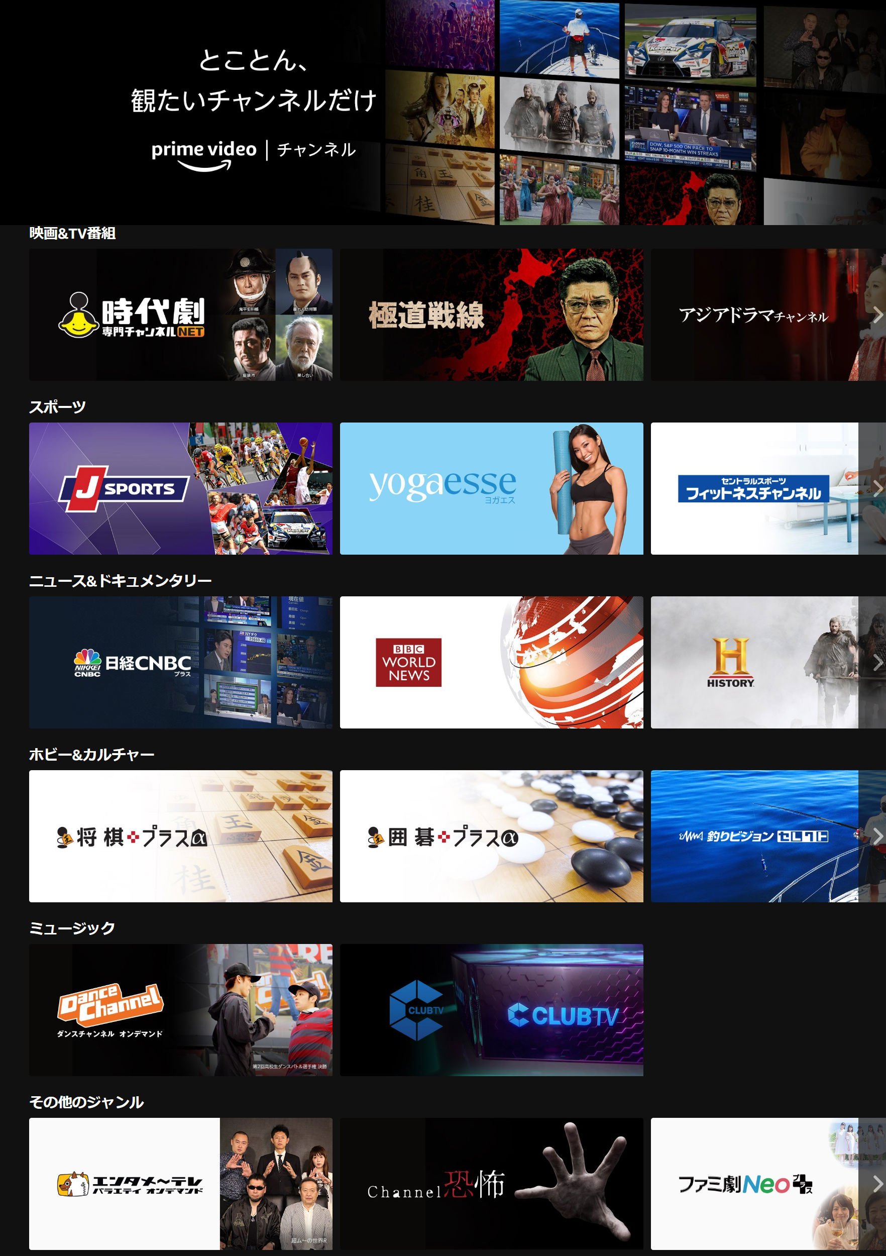 有料チャンネル視聴できる「Amazon Prime Videoチャンネル」日本で開始