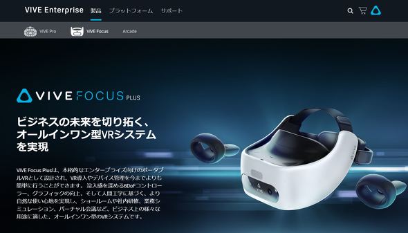 HTC、一体型VRヘッドセット「VIVE Focus Plus」を4月15日に799ドルで