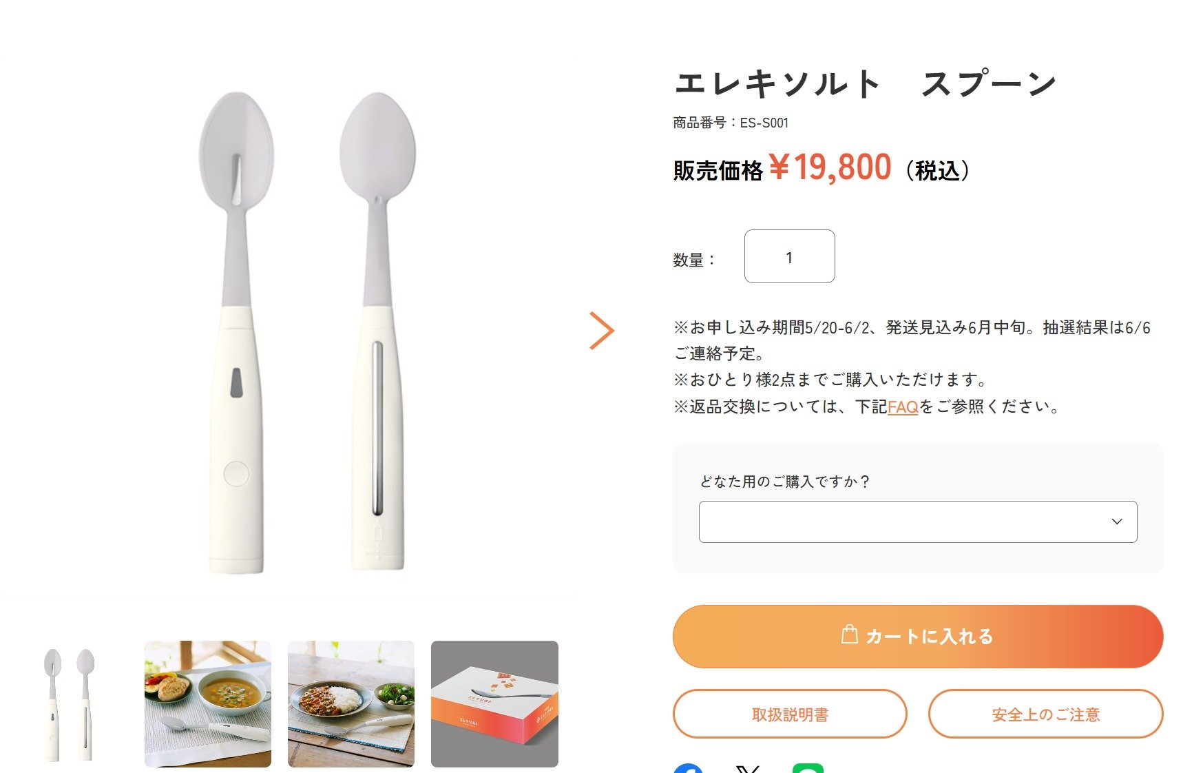 電気の力で塩味増強 「エレキソルトスプーン」発売 キリンの新事業