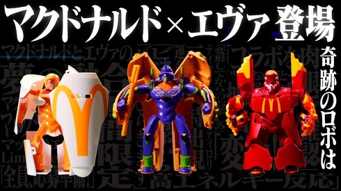 ビッグマックが“初号機”に変形──マクドナルド、エヴァンゲリオンと