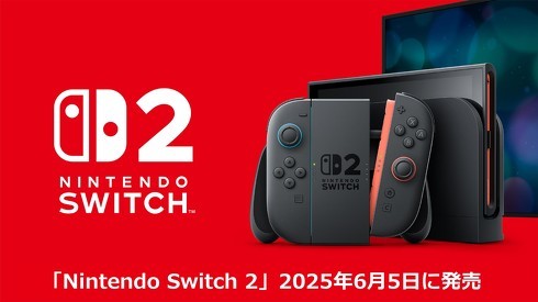 Switch 2」初年度売れ行き予想は1500万台 初動品薄でも生産可能