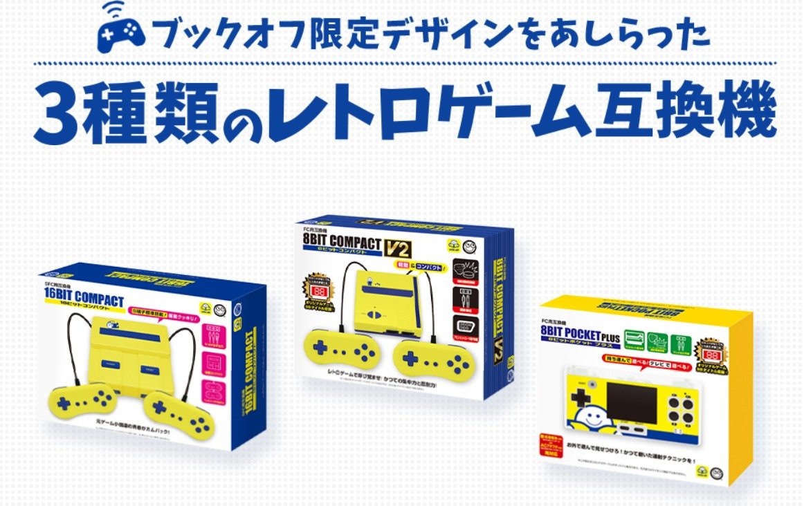 レトロゲーム人気の高まり」で……ブックオフ、ファミコン／スーファミ