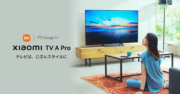 シャオミ製「チューナーレステレビ」、KDDIが独占販売 3万2780円から