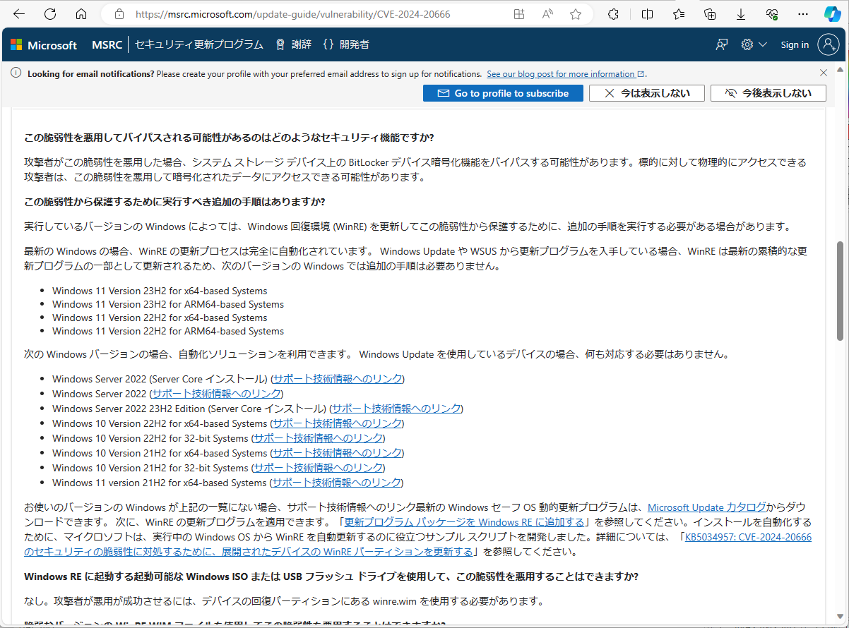 2024年1月の「WinRE更新エラー」は、なぜ、どのように発生したのか