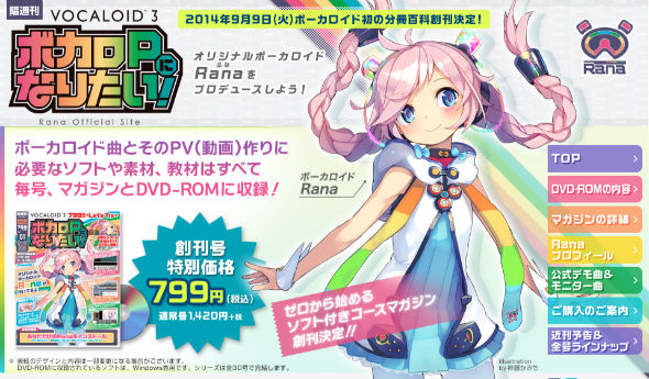 1年で立派なボカロPに――作曲や動画制作が学べる『ボカロPになりたい』9