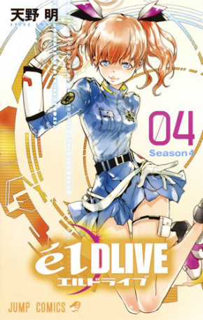 漫画家・天野明、Twitterで「リボーン」「エルドライブ」キャラの1日を