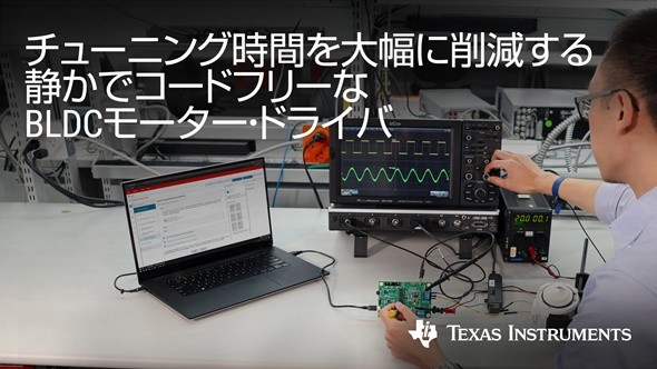 センサーレス70WブラシレスDCモータードライバ：日本TI MCF8316A
