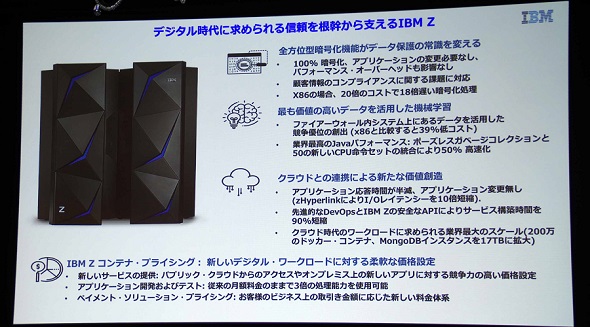 IBMの新メインフレーム「z14」、3つの新たなライセンスモデル：最小