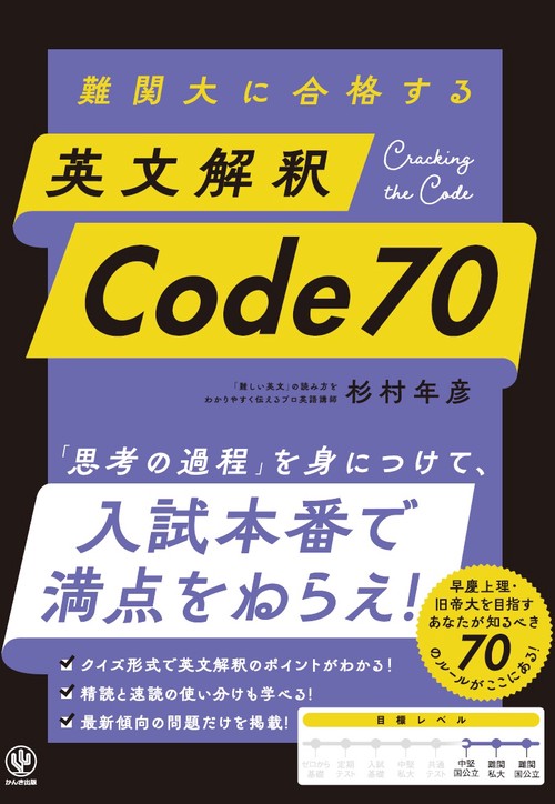 難関大に合格する 英文解釈Code70 – 丸善ジュンク堂書店ネットストア