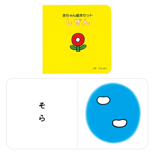 赤ちゃん絵本セット – 丸善ジュンク堂書店ネットストア