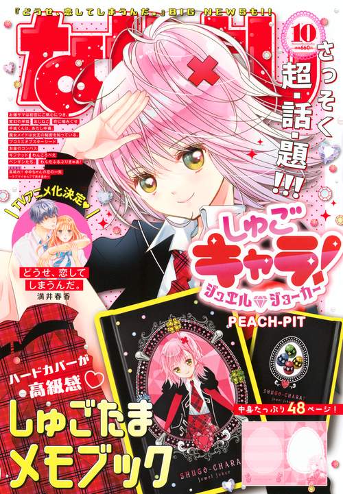 なかよし (2024年10月号) [雑誌] (2024年10月号) [雑誌] – 丸善