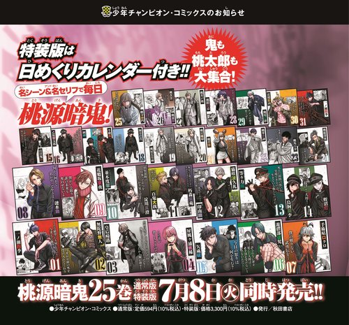 桃源暗鬼 特装版 25 – 丸善ジュンク堂書店ネットストア