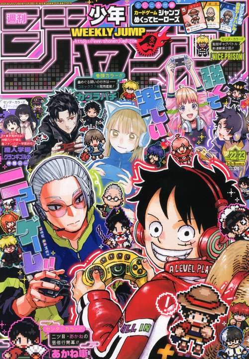週刊少年ジャンプ (2025年05月3週目号) [雑誌] (2025年05月3週目号