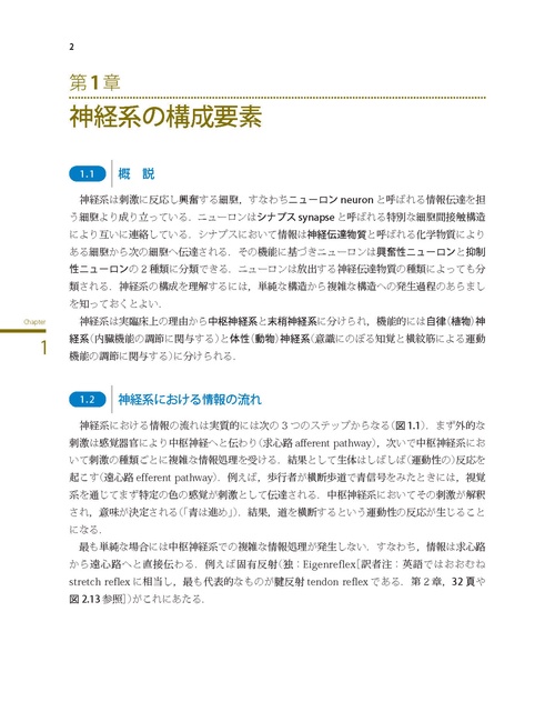 神経局在診断 第7版 その解剖，生理，臨床 – 丸善ジュンク堂書店ネット