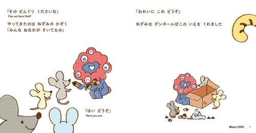 ミャクミャク ある日の おはなし – 丸善ジュンク堂書店ネットストア