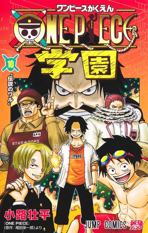 ONE PIECE学園 10 – 丸善ジュンク堂書店ネットストア