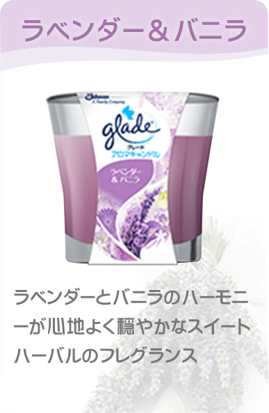 タメせる！ジョンソン「グレード アロマキャンドル 4種」