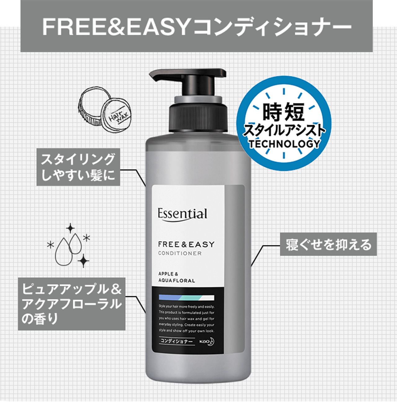 エッセンシャル FREE&EASY（フリーアンドイージー） シャンプー