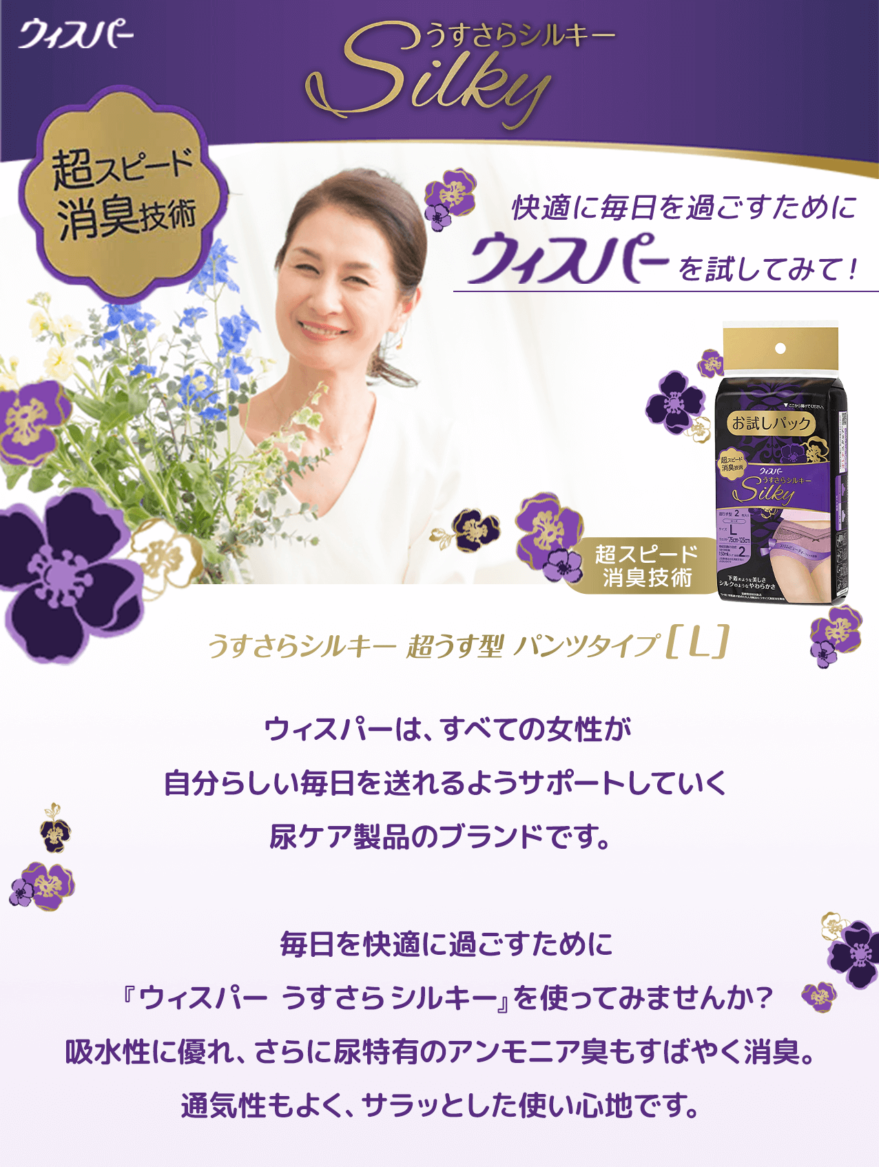 タメせる！P＆G Japan「ウィスパー うすさらシルキー ローズ［サイズ