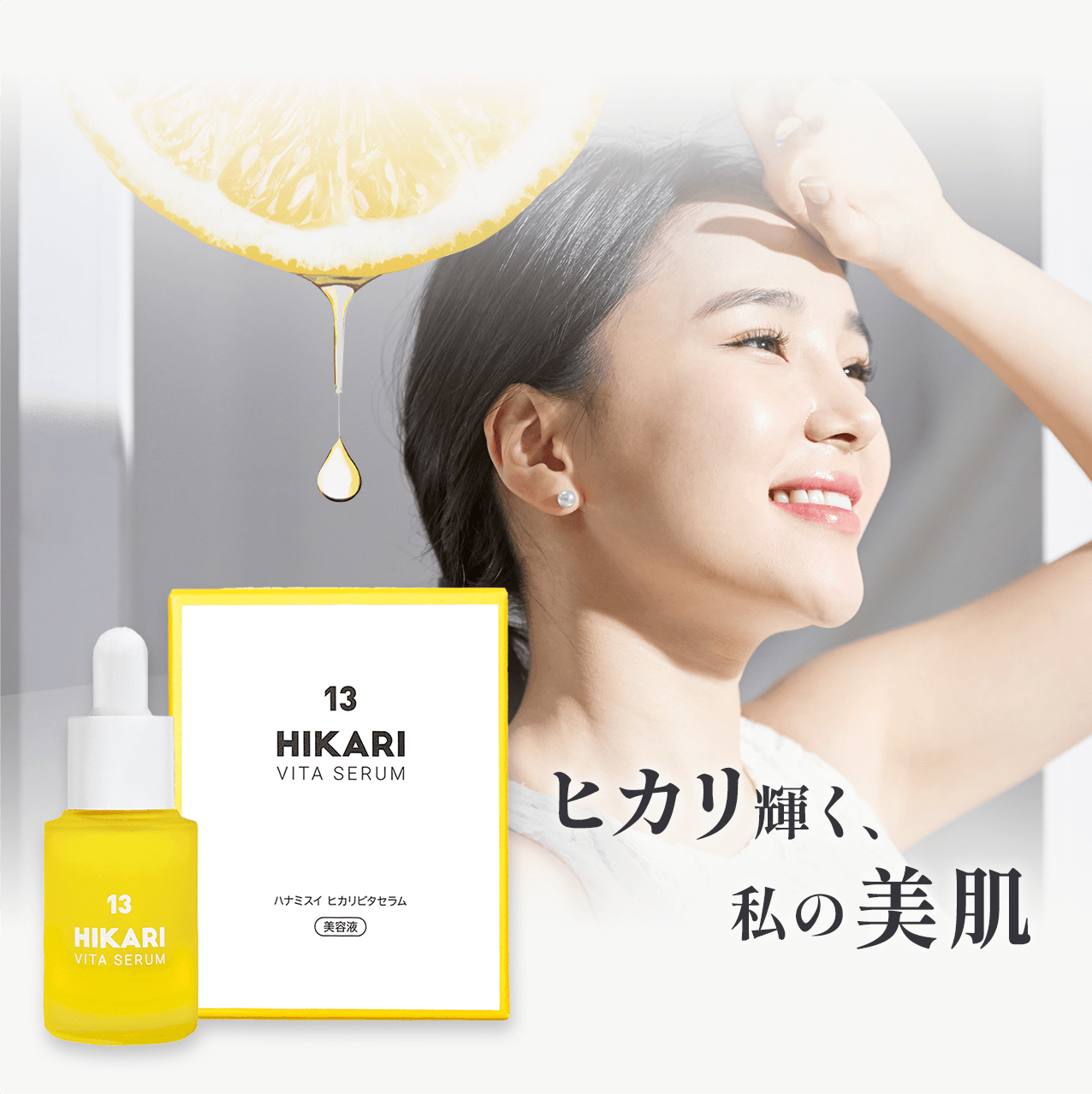 タメせる！ハナミスイ「ヒカリビタセラム」