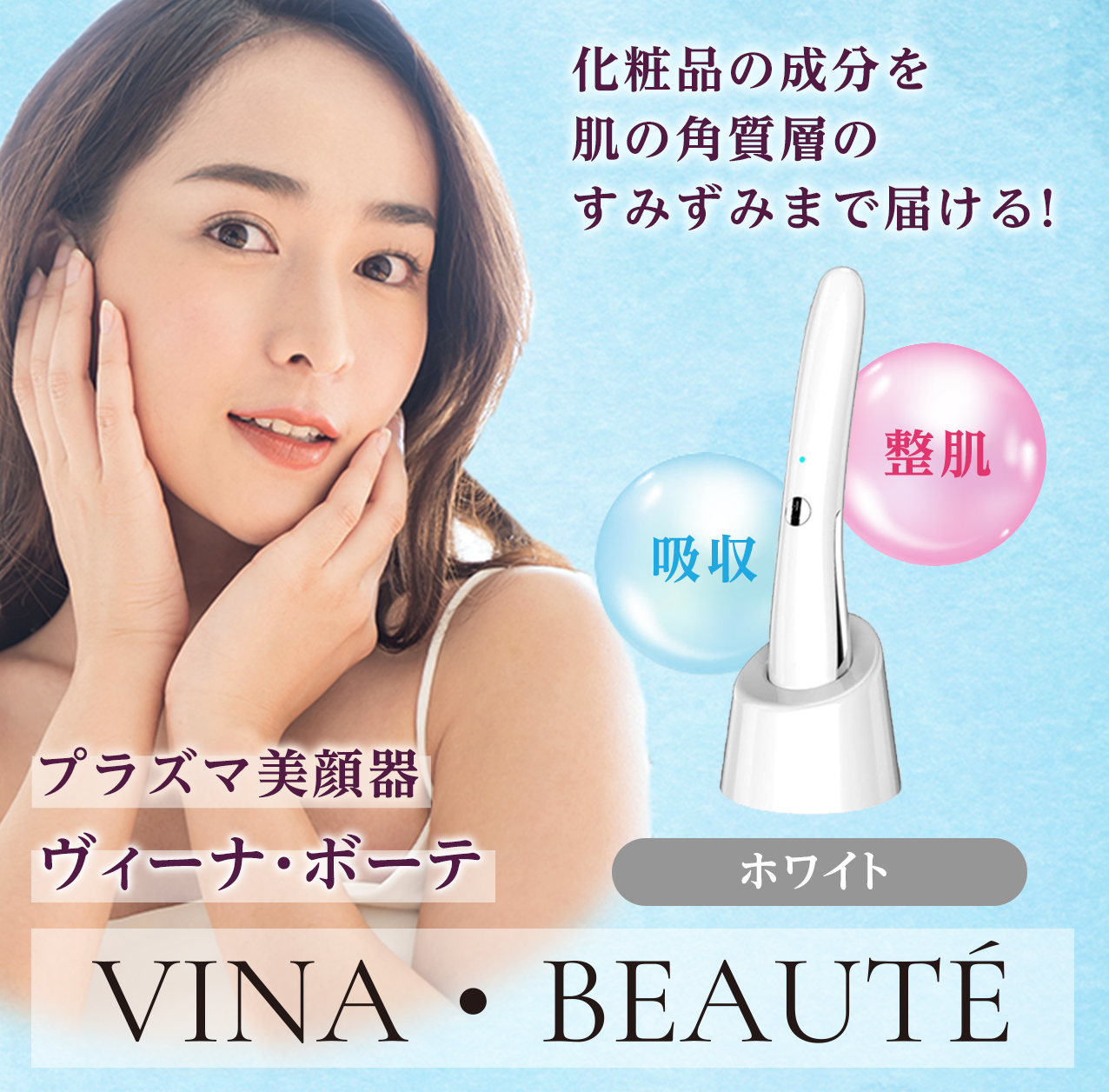 タメせる！アデランス「VINA・BEAUTE（ヴィーナ・ボーテ） ホワイト」